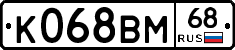 К068ВМ68 - 