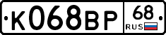 К068ВР68 - 