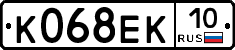 К068ЕК10 - 