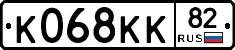 К068КК82 - 