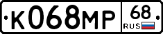 К068МР68 - 