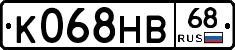 К068НВ68 - 