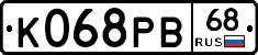 К068РВ68 - 