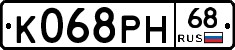 К068РН68 - 