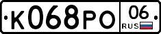 К068РО06 - 