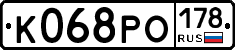 К068РО178 - 