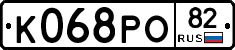 К068РО82 - 