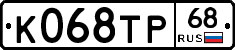 К068ТР68 - 