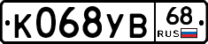 К068УВ68 - 
