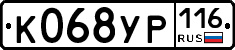 К068УР116 - 