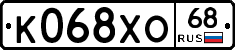 К068ХО68 - 