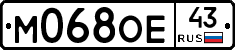М068ОЕ43 - 