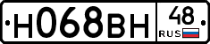 Н068ВН48 - 