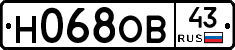Н068ОВ43 - 