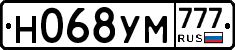 Н068УМ777 - 