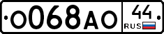 О068АО44 - 