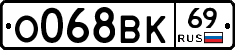 О068ВК69 - 