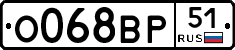 О068ВР51 - 