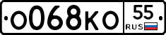 О068КО55 - 