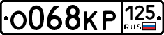 О068КР125 - 