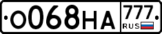 О068НА777 - 