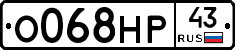 О068НР43 - 