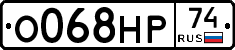 О068НР74 - 