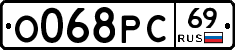 О068РС69 - 