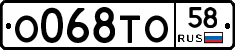 О068ТО58 - 