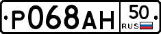 Р068АН50 - 