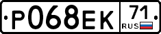 Р068ЕК71 - 