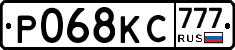 Р068КС777 - 