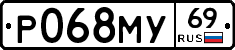 Р068МУ69 - 