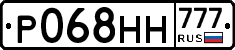 Р068НН777 - 