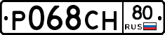 Р068СН80 - 