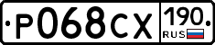 Р068СХ190 - 