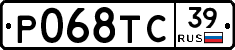 Р068ТС39 - 