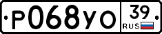 Р068УО39 - 