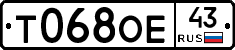 Т068ОЕ43 - 