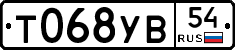Т068УВ54 - 