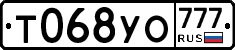 Т068УО777 - 