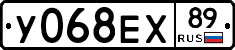 У068ЕХ89 - 
