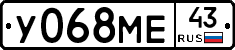 У068МЕ43 - 