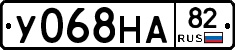 У068НА82 - 
