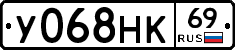 У068НК69 - 