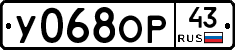 У068ОР43 - 