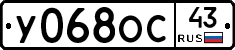 У068ОС43 - 
