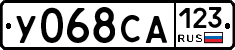 У068СА123 - 