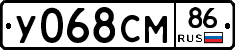 У068СМ86 - 