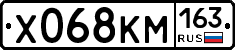 Х068КМ163 - 